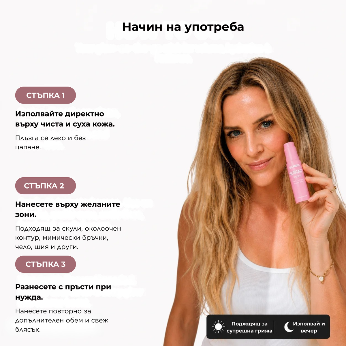 Стягащ Стик-Балсам с PDRN Против Бръчки И Уморена Кожа