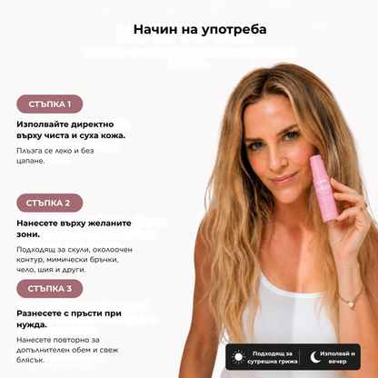 Стягащ Стик-Балсам с PDRN Против Бръчки И Уморена Кожа